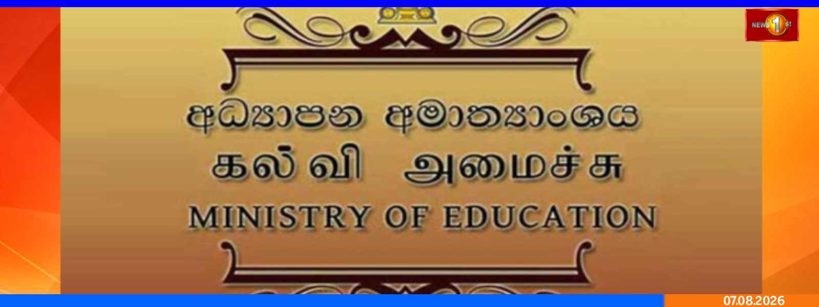 பாடசாலை கற்றல் செயற்பாடுகளும் பரீட்சை திகதிகளும்